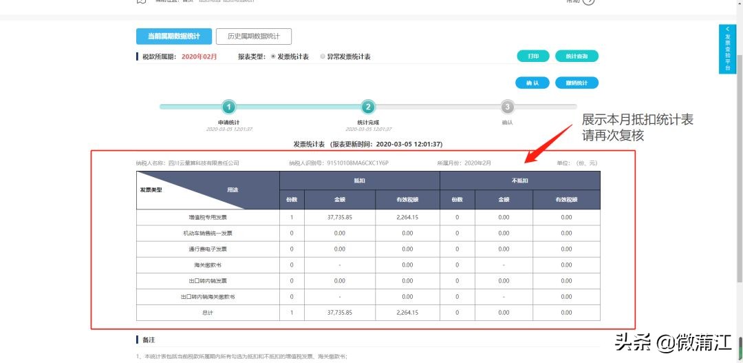 四川国税发票查询入口(四川电子发票查询平台)