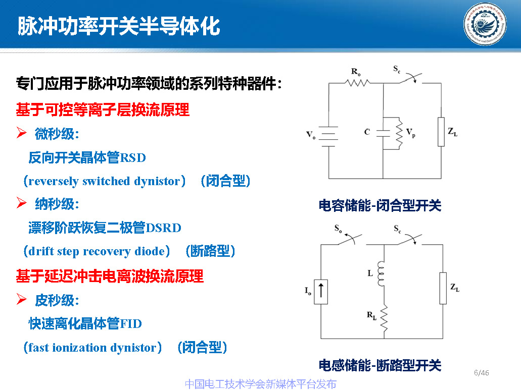 华中科技大学梁琳研究员:高压大容量特种功率半导体器件研究进展
