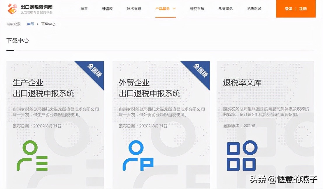 出口退税申报系统 单机版、离线版、在线版