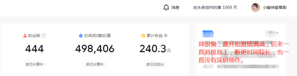 浅谈自媒体：粉丝不到500个，在今日头条上还有希望吗？