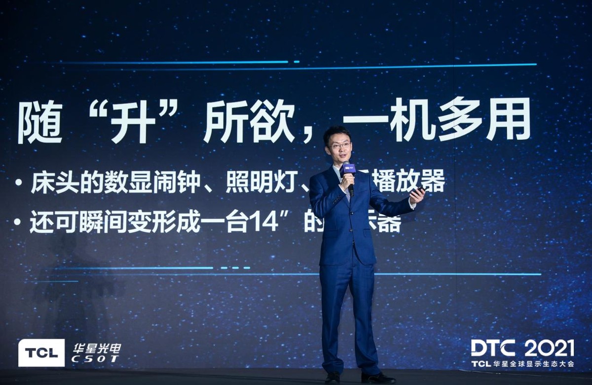 DTC2021众多屏显科技新品齐发，TCL华星再次推动行业革新