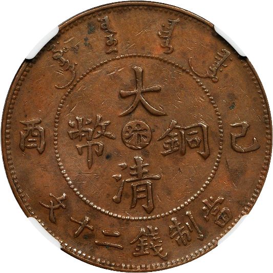 最值钱的铜钱排行榜(中国最贵的古钱币)