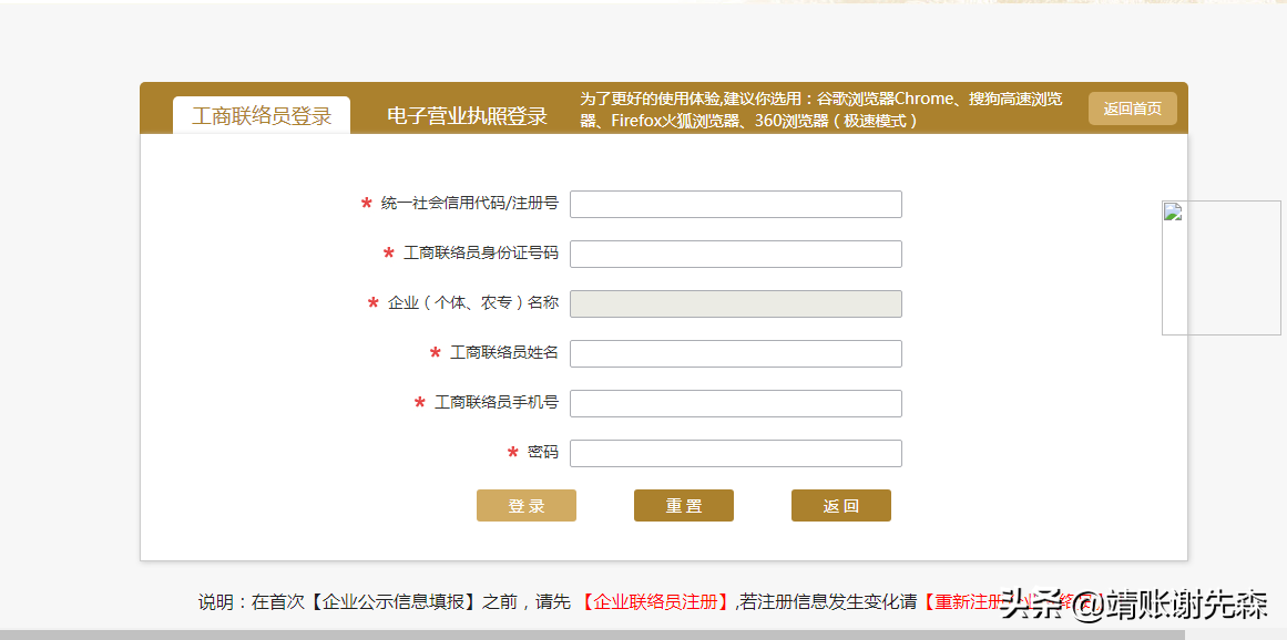 企業(yè)年報(bào)操作教程營(yíng)業(yè)執(zhí)照年檢你會(huì)嗎？