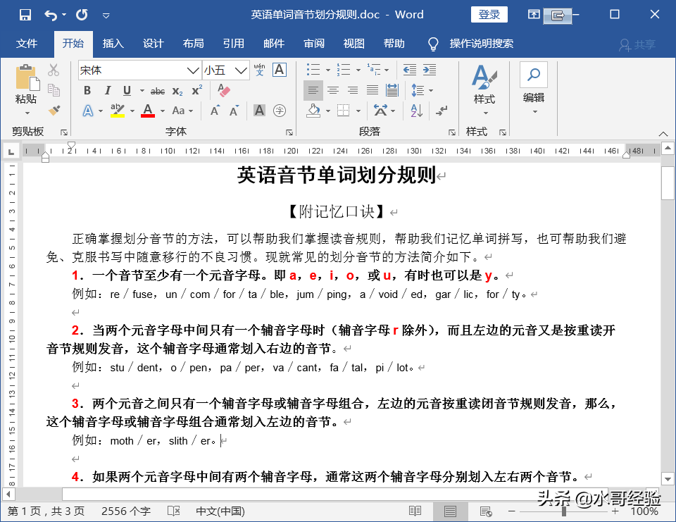 怎么快速替换Word文件中指定颜色的文字颜色