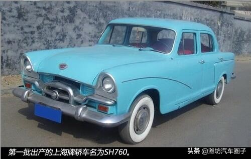 曾经辉煌的“上海”牌轿车，承载着一代人的梦想
