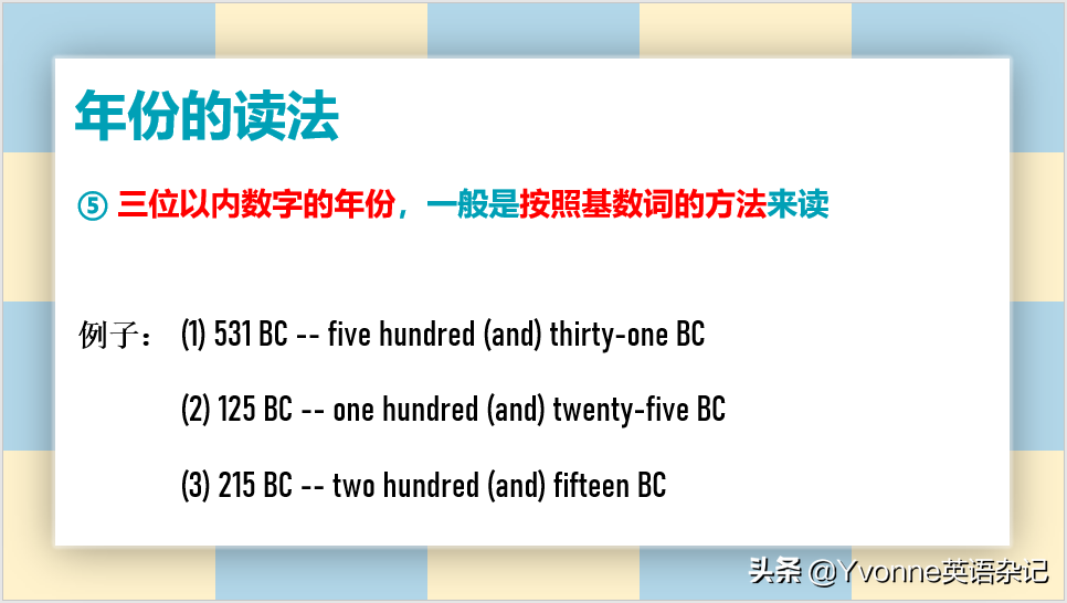 英语语法——“年月日的读法”