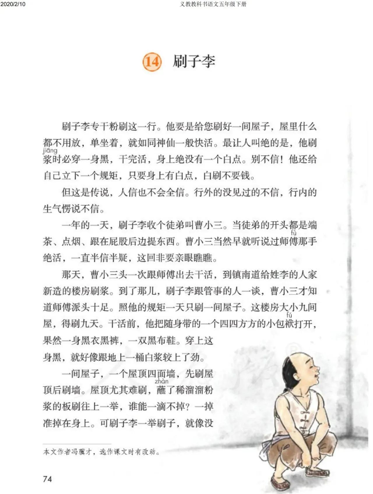 刷子李电子课本图片