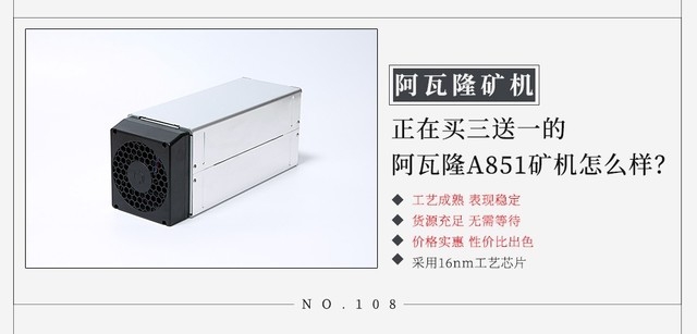 正在买三送一的阿瓦隆A851矿机怎么样？