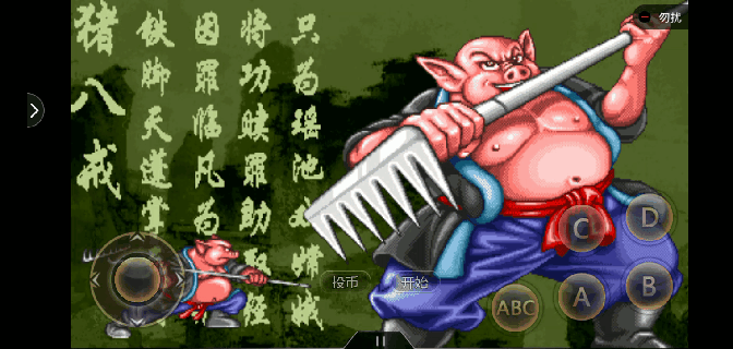 街机游戏:西游释厄传故事玩法介绍