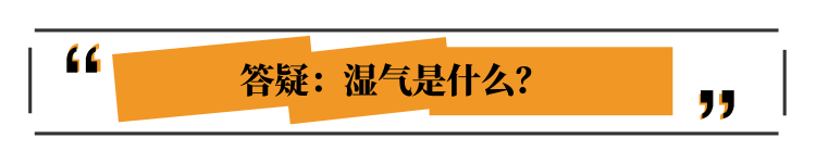 湿气重如何有效排湿减肥瘦身
