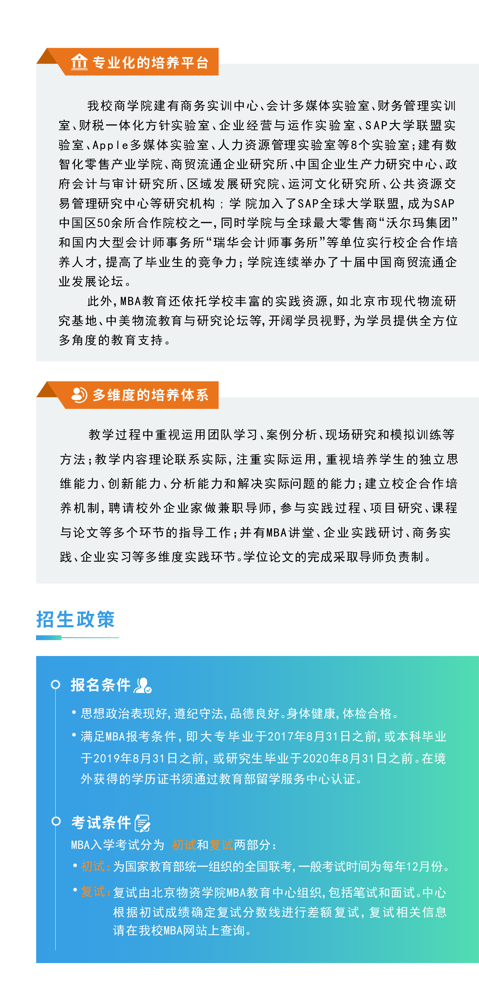 2022年北京物资学院MBA招生简章
