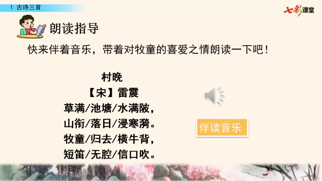 部编版五年级下册语文第1课《古诗词三首》知识点+图文讲解
