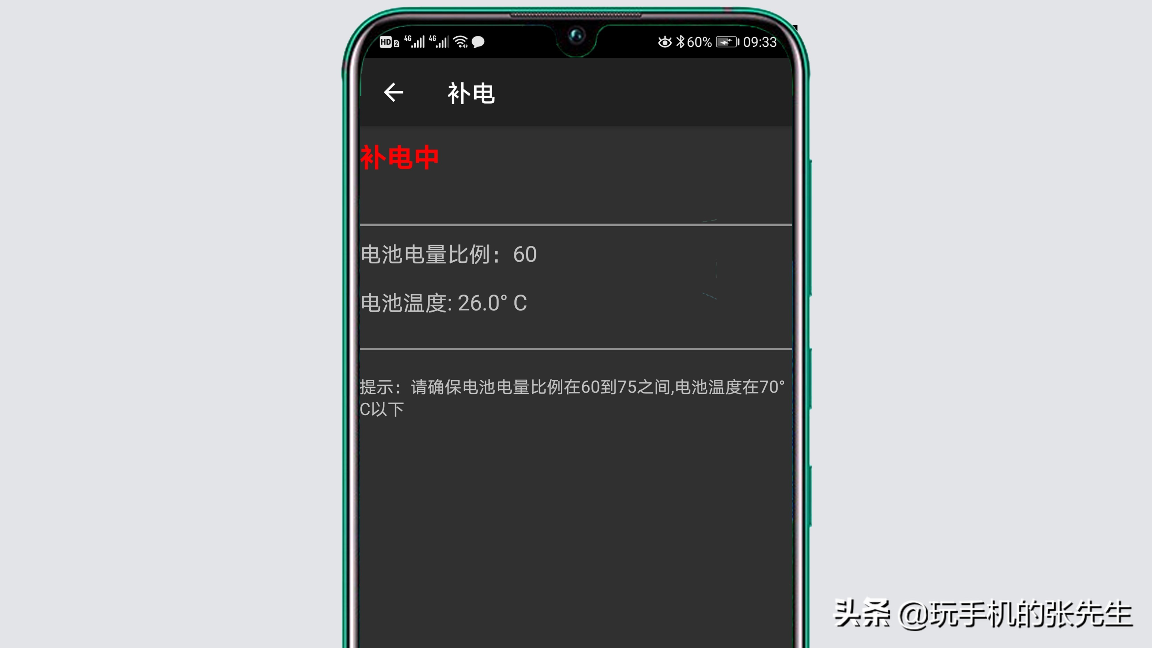 华为手机的补电代码是多少?对于这个功能,需要远离这两个误区