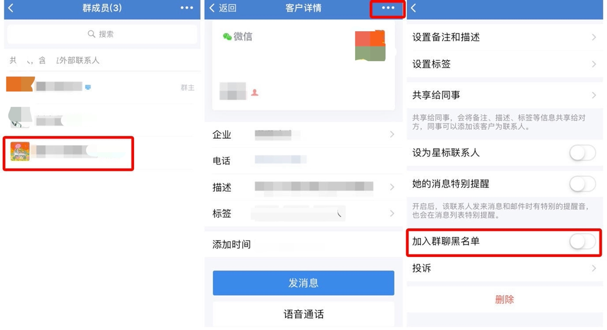 企业微信如何拉黑好友？企业微信拉黑的好友怎么移出黑名单？