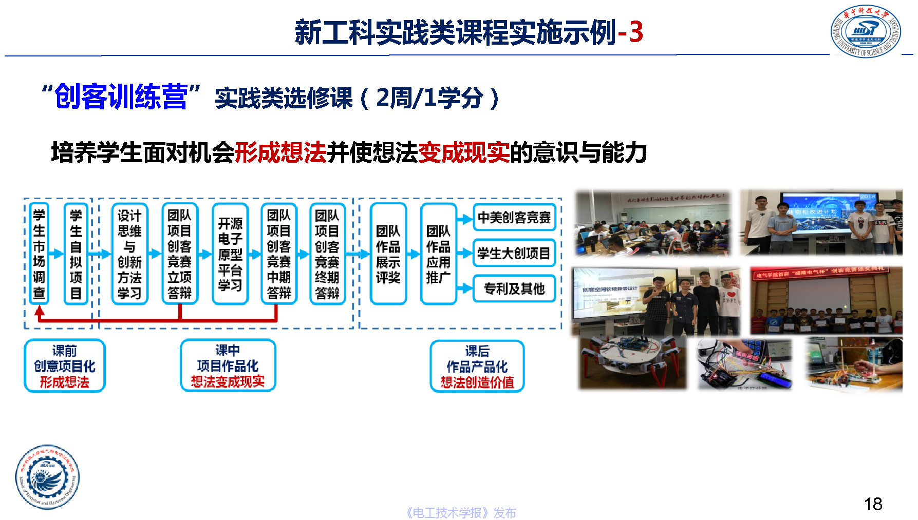 華中科技大學(xué)電氣學(xué)院文勁宇院長:電氣本科榮譽學(xué)位培養(yǎng)體系實踐