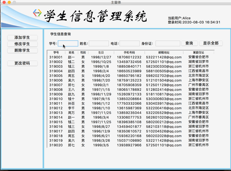 Python学号查询系统开发与实现方法
