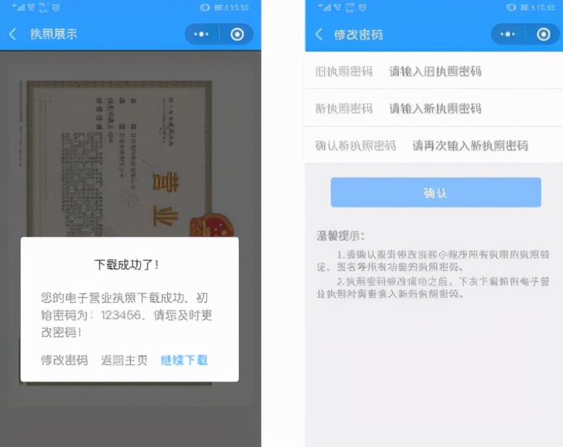 电子营业执照app