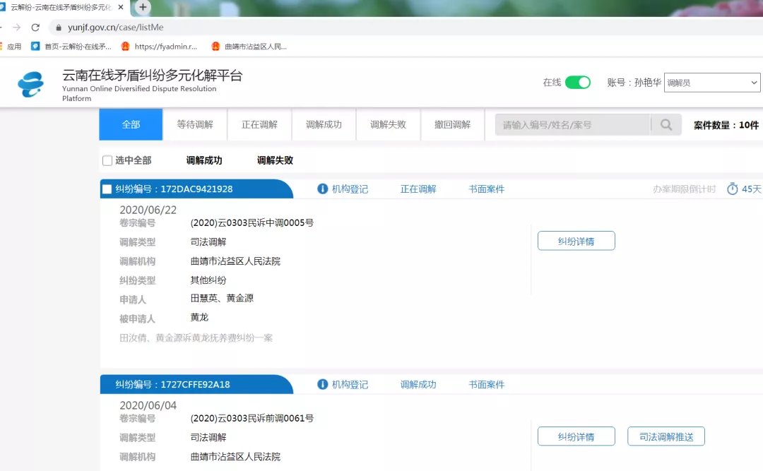 【市域治理】“解码”沾益法院诉源治理