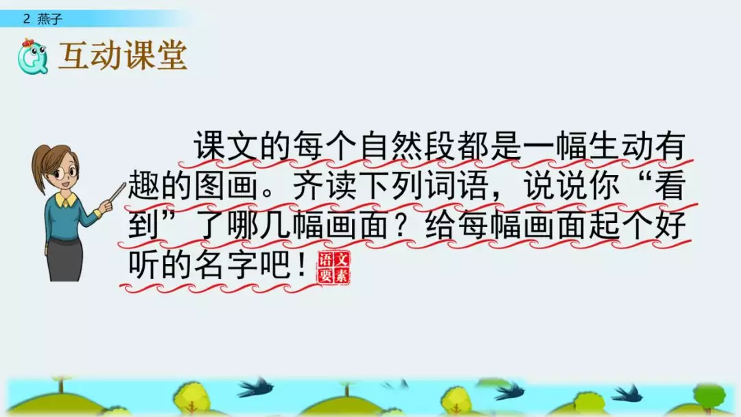 部编版三年级语文下册第二课《燕子》知识点及课堂测试题