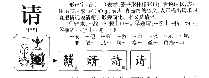 文言文实词图文41-60:字源字形，词义推导，成语助记（拿走不谢）