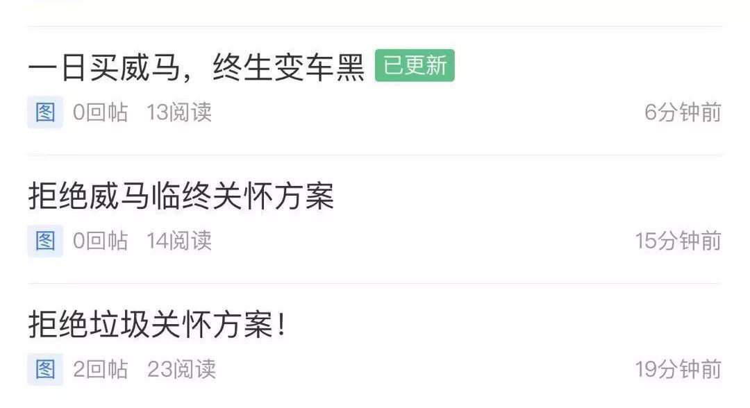 威马EX5爆发质量缺陷危机