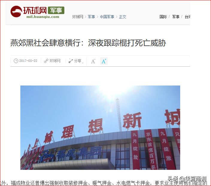 75亿身家的燕郊首富涉嫌行贿偷漏税被查？屡传“恶少涉黑”