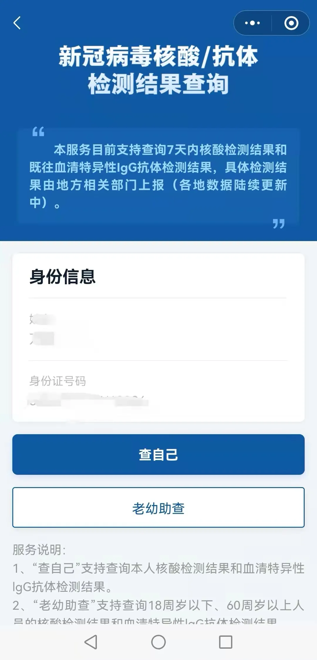 速看！你的核酸检测结果这样查