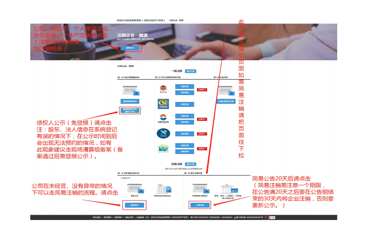 教你在网上如何办理注销深圳公司的营业执照