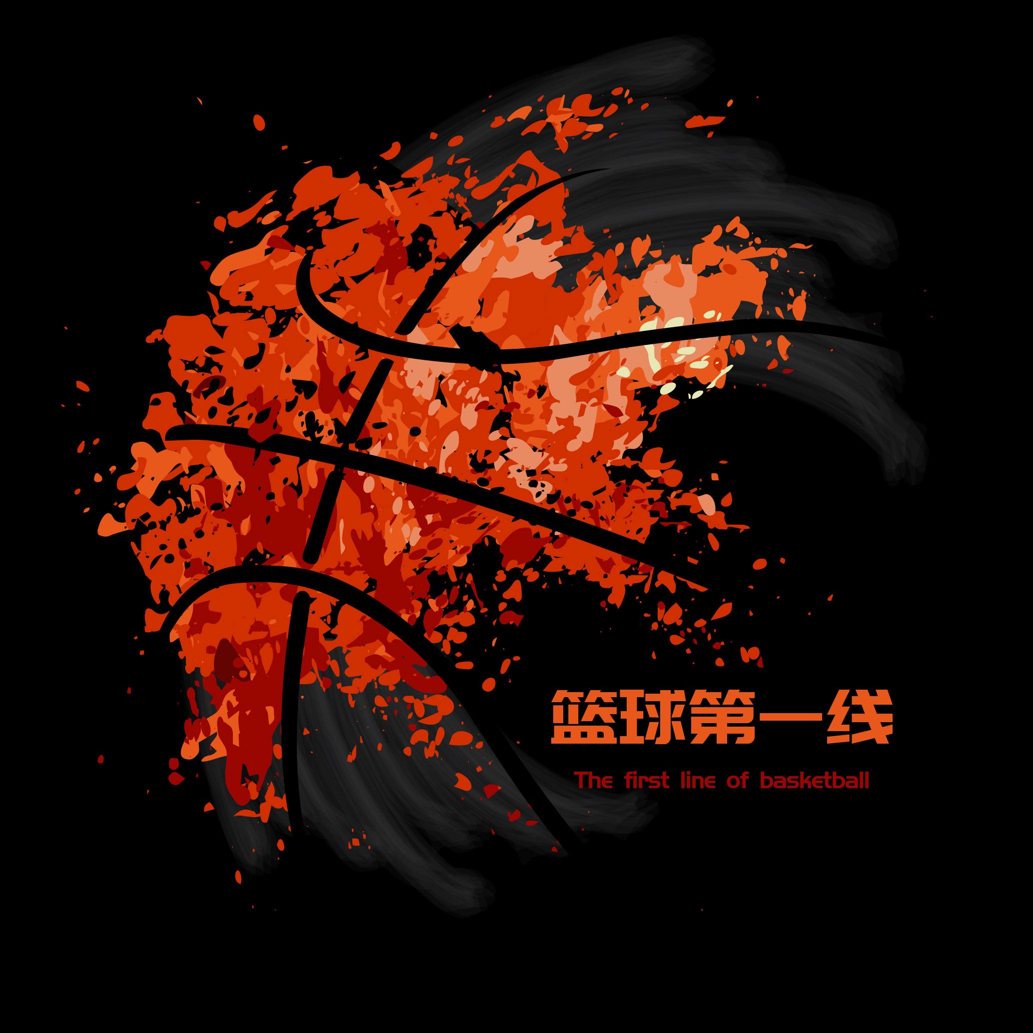 篮球第1线