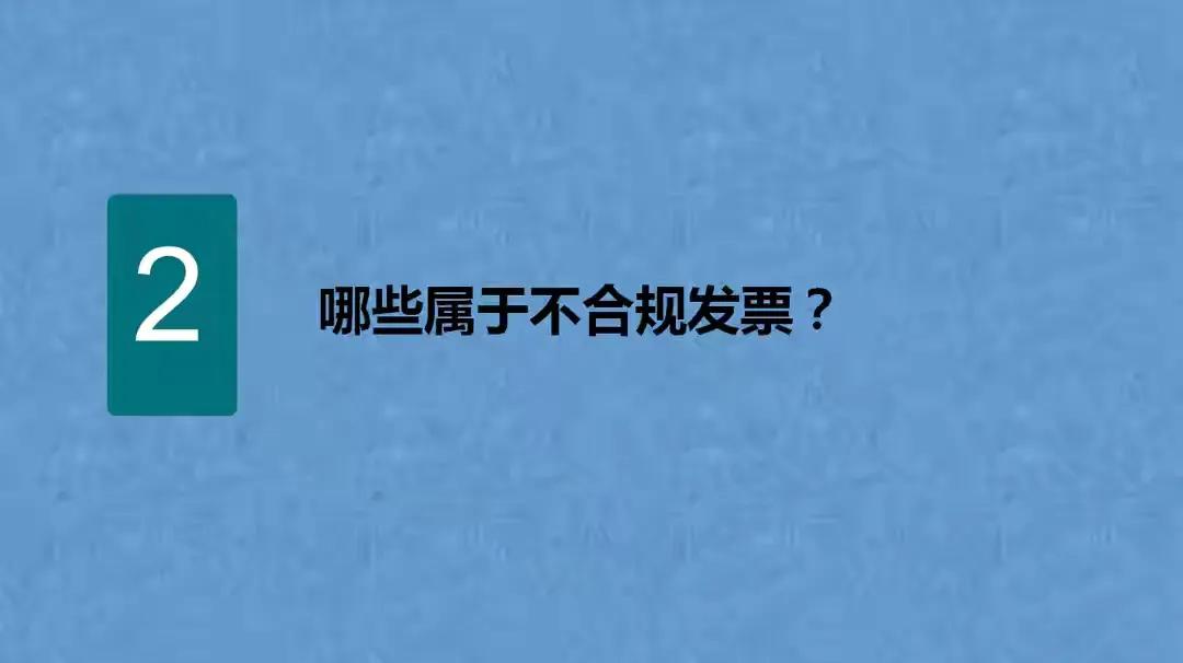 发票涉税处理的超全攻略，合法又合规，可参考套用