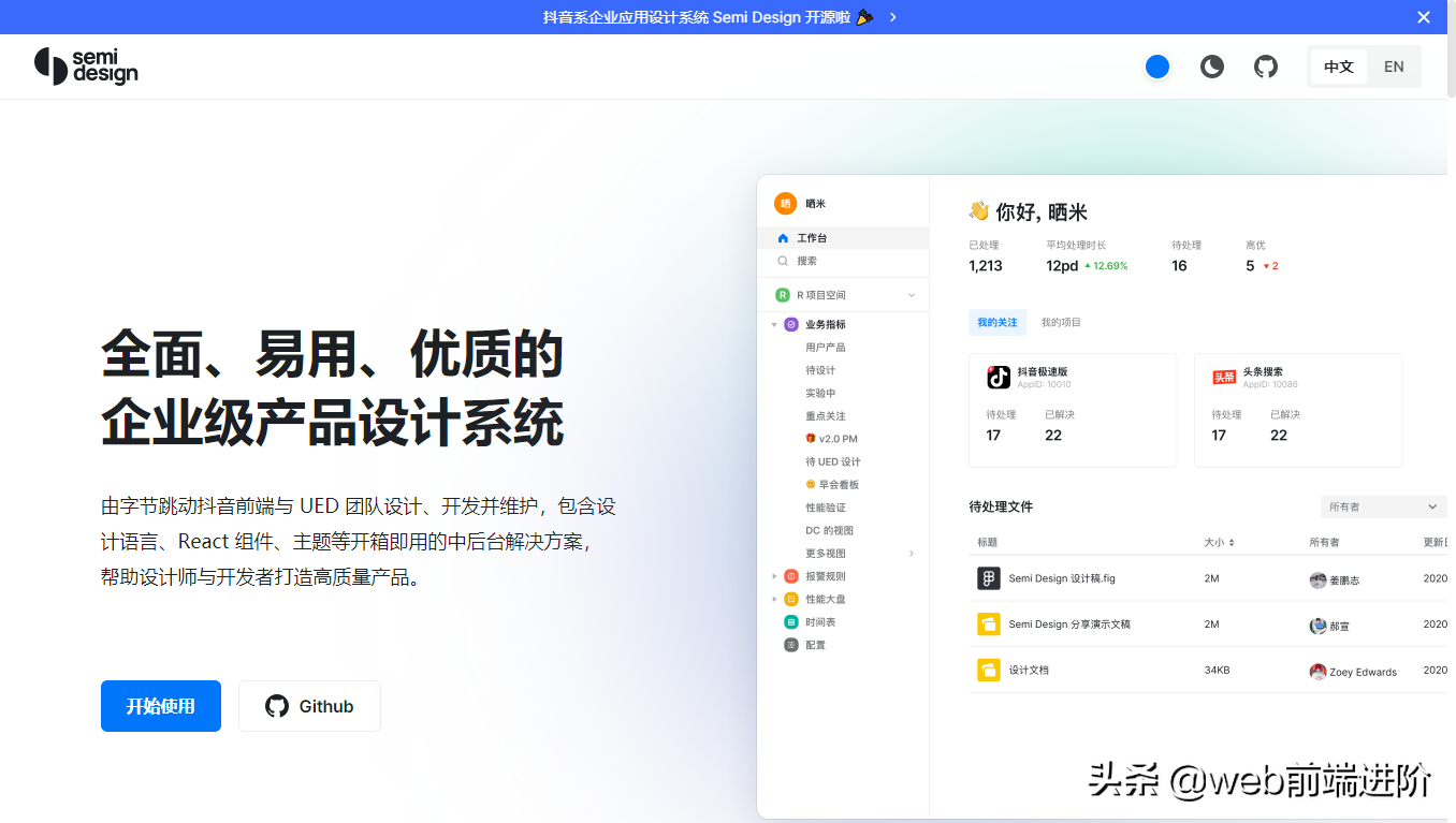 抖音开源Semi Design产品设计系统