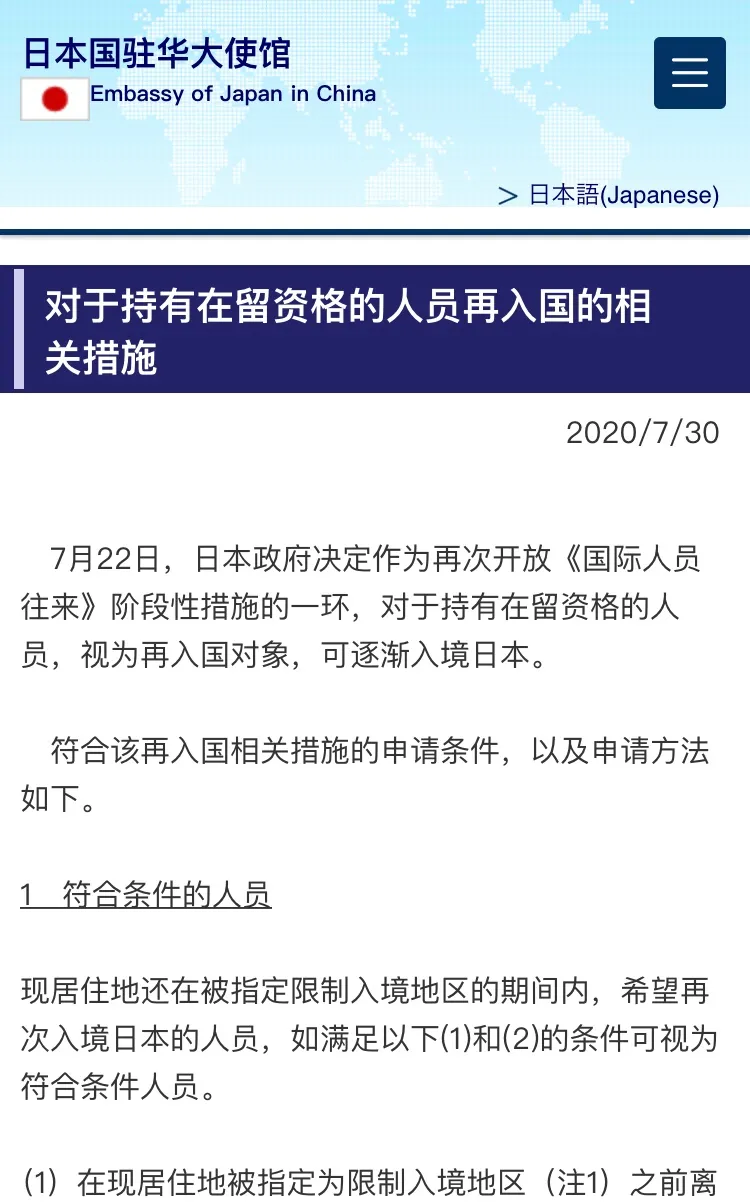 快看啊!即日起这些人可入境日本了