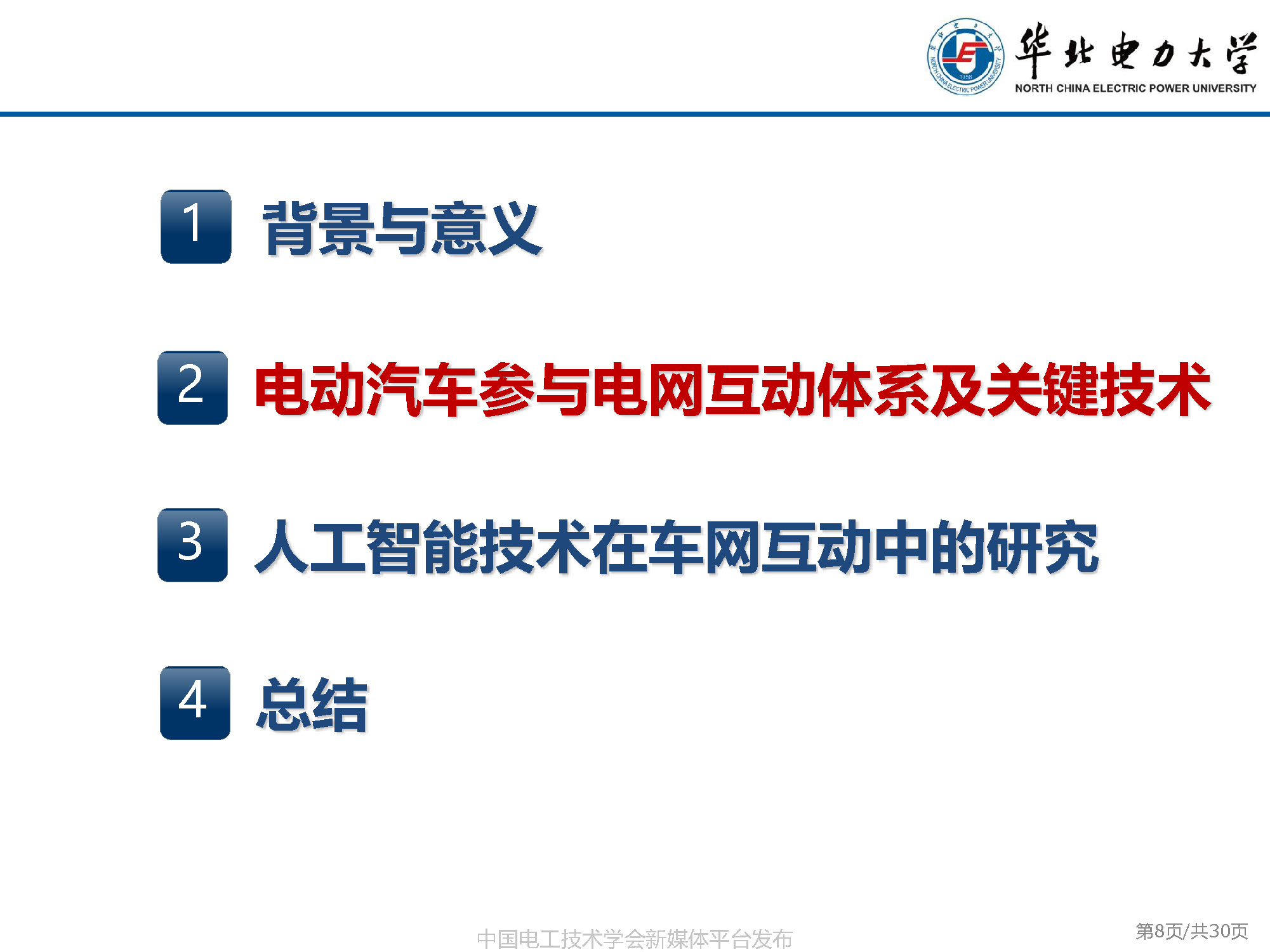 華電胡俊杰副教授:AI技術(shù)在電動(dòng)汽車(chē)與新型電力系統(tǒng)互動(dòng)中的應(yīng)用
