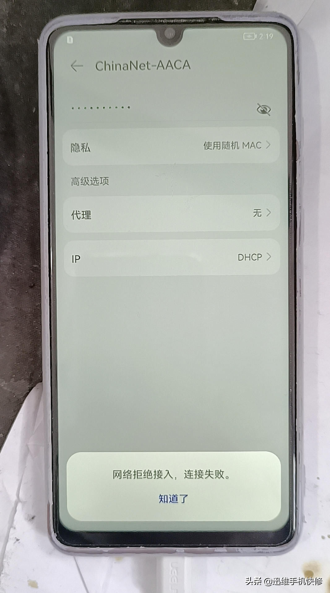 华为手机WiFi连接失败怎么办