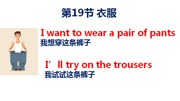 在国外想给孩子买衣服不会英语怎么办？这10个单词帮你完美解决