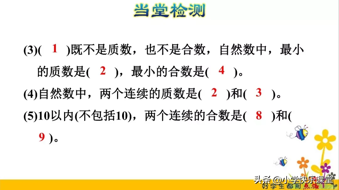 小学数学人教版五年级下册第2章《质数和合数》知识点+图文解读