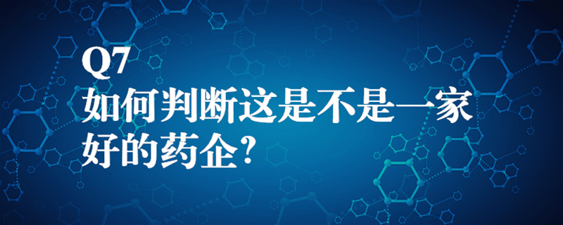 进入医药赛道，你想了解的7个问题 | 职场+