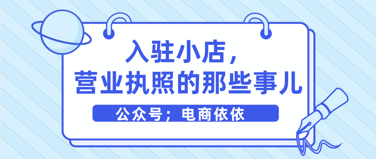 入驻抖音小店，不知道营业执照怎么办？关于执照9大问题分享