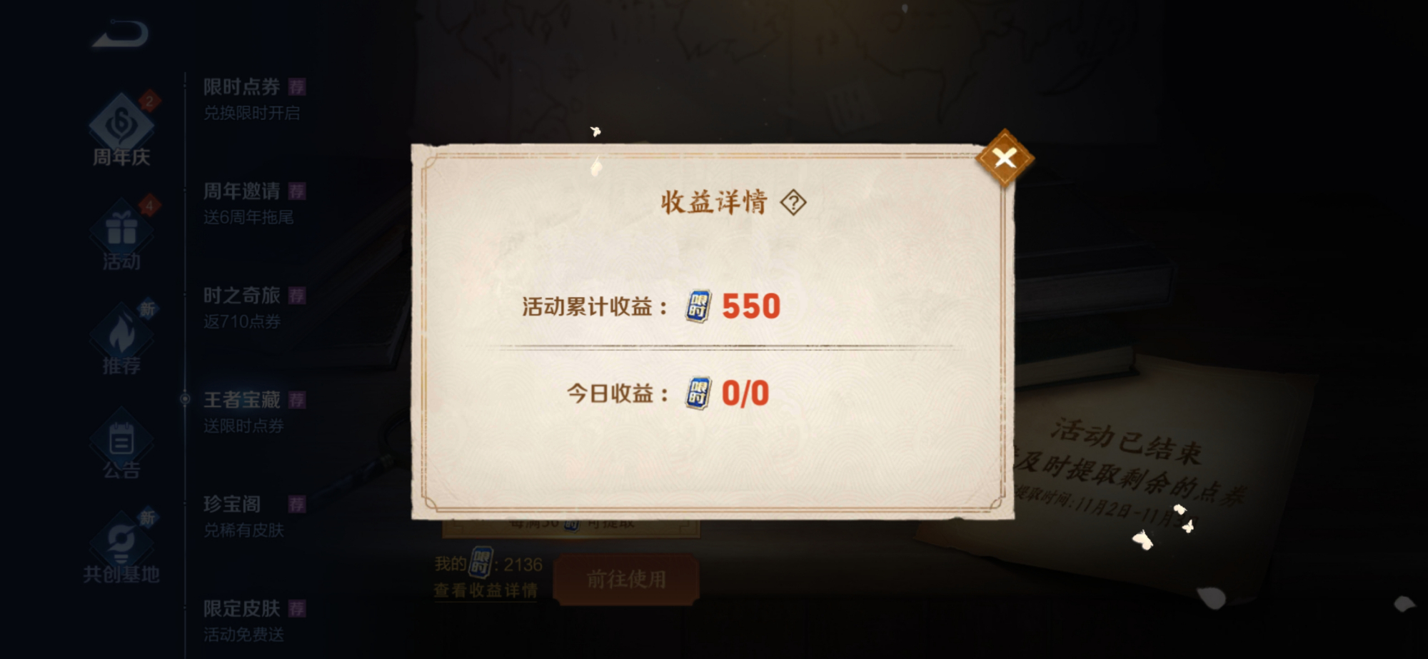 王者榮耀：第二期限時點券活動已結束，還有第三期嗎？結果很意外