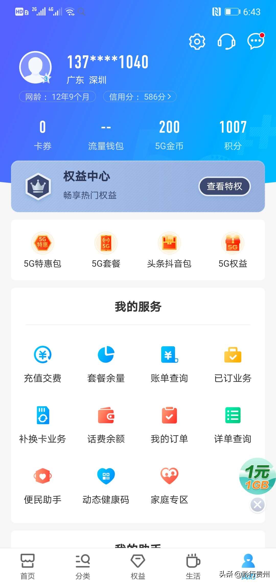 2020年 最新版 广东深圳移动如何申请修改办理8元月租套餐