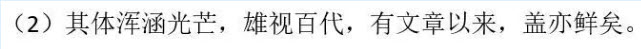 2020年高考语文全国Ⅰ卷古诗文阅读部分试题详解