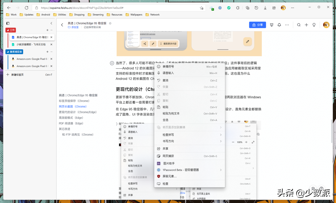 Chrome 和 Edge 又更新了這 6 個好用的新功能，你也能用上