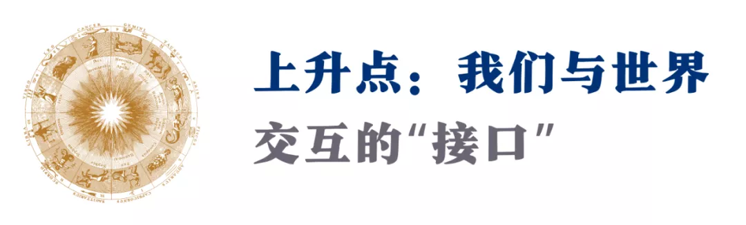 12上升星座，忘了你的人格面具吧！你的人生将会焕然一新（攻略）