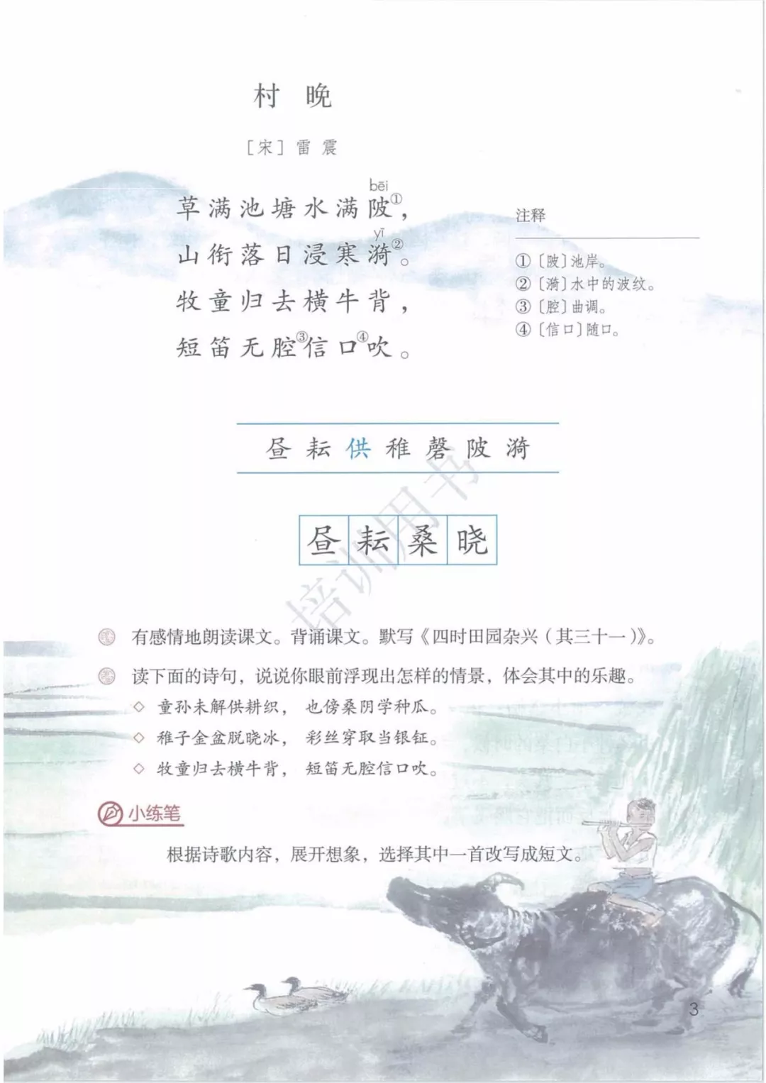 部编版五年级下册语文第1课《古诗词三首》知识点+图文讲解