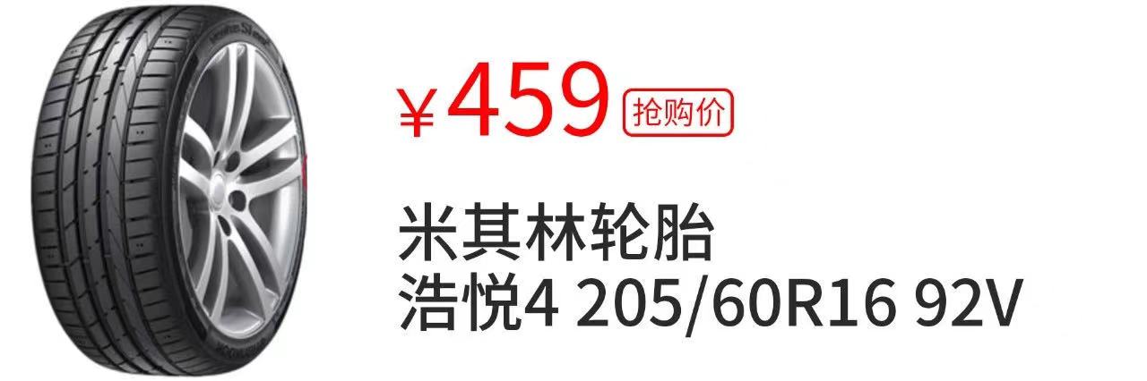 好轮胎，其实只需500块