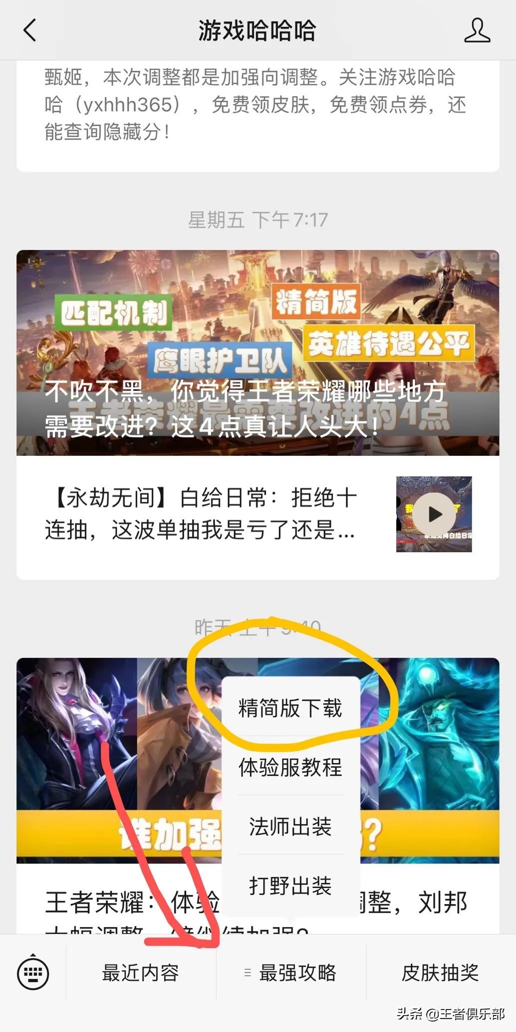 王者榮耀占內存太大？手把手教你下載精簡版，直接省出5G空間