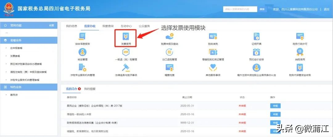 增值税发票综合服务平台登录新方式，您知道吗？