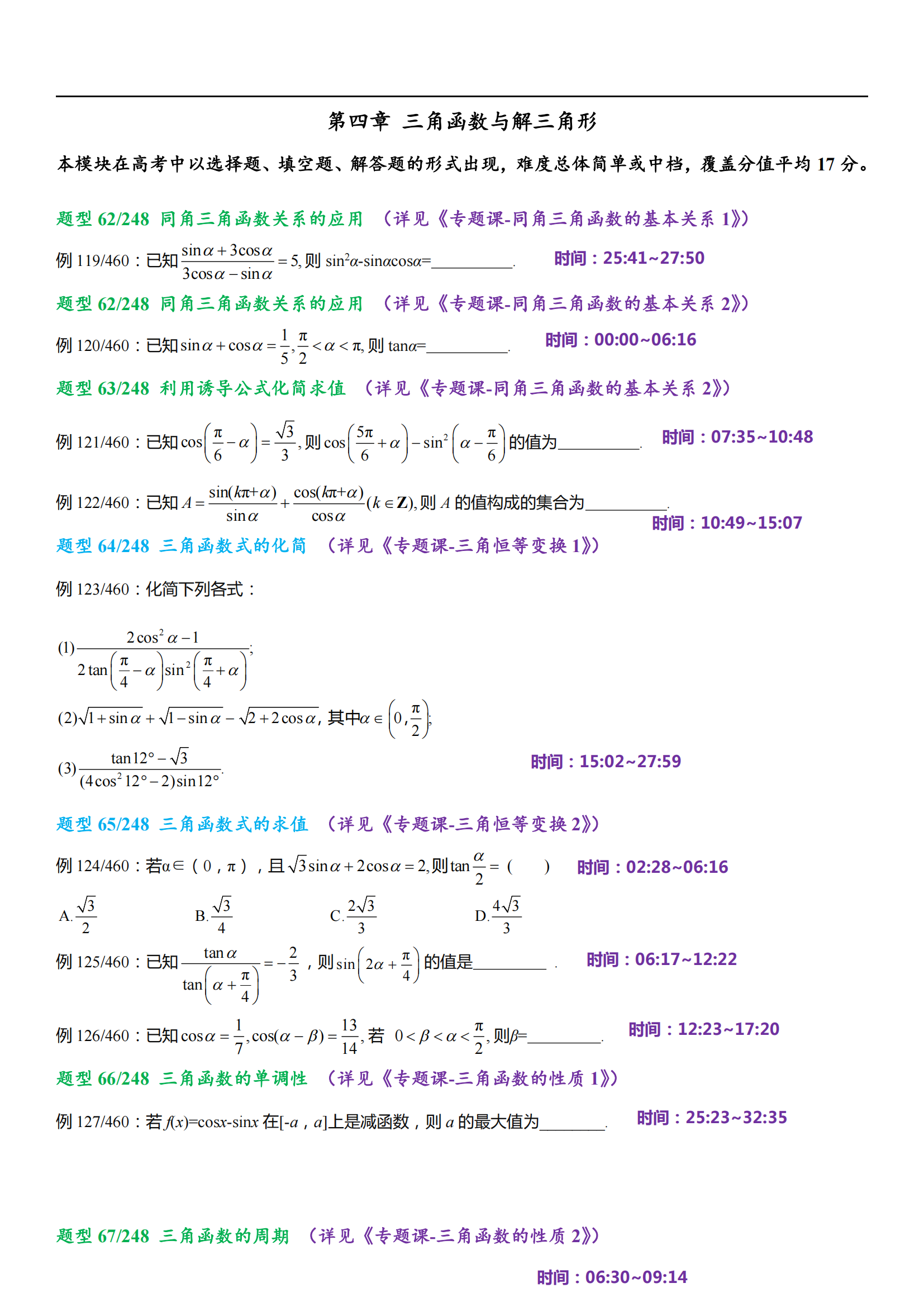 考试次次第一！只因吃透高考数学这460道题型，章节重点都在这