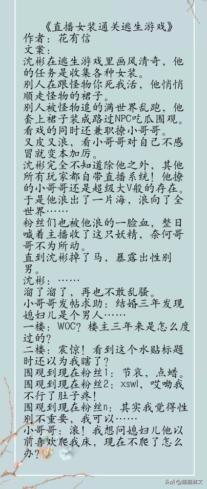 新完结纯爱文推荐！《小人鱼他超乖》《直播女装通关逃生游戏》