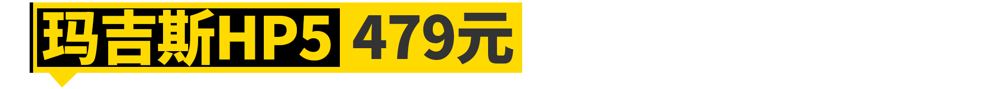 好轮胎，其实只需500块